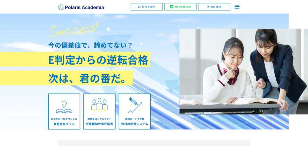 ポラリスアカデミアの口コミ・評判は信用できる？「怪しい」「高い」の正体