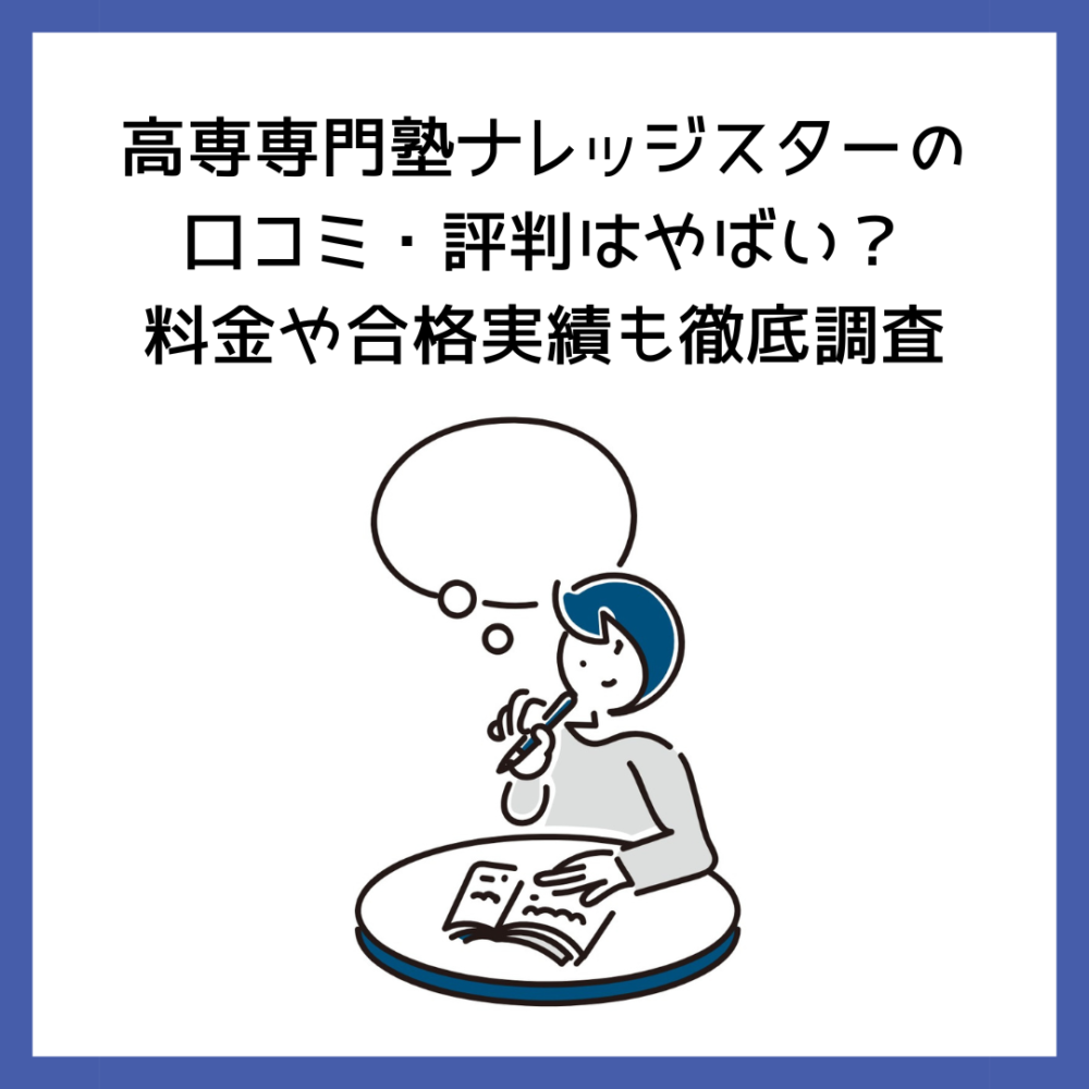 ナレッジスター 高専入試対策コース基礎 5教科 ナレッジスター 高専入試対策コース基礎 5教科