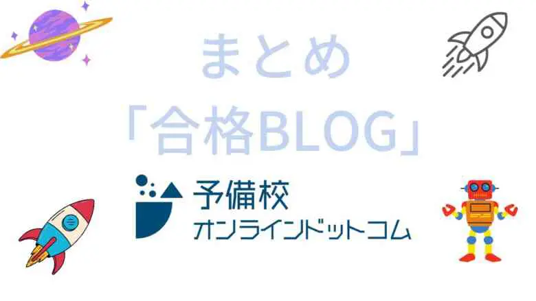 大学受験に必要な英単語数はこれだ！英単語ターゲットは全部覚える！