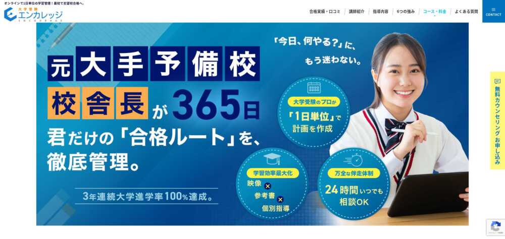 【学習管理塾とは？】「高校生」オンライン学習管理塾おすすめ15選【大学受験】