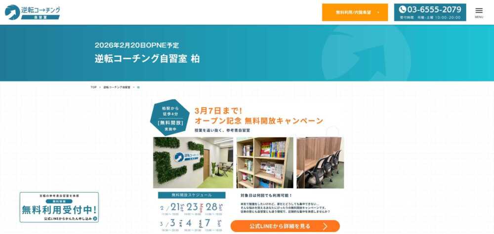 【2026年最新】柏駅の自習室まとめ|高校生におすすめできる勉強場所とは 【2026年最新】柏駅の自習室まとめ|高校生におすすめできる勉強場所とは