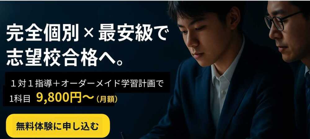 オンライン学習管理塾ウィズスタディ（ウィズスタディ公式サイト）オンライン学習管理塾ウィズスタディの基本情報
ウィズスタディの基本情報
ウィズスタディの公式ホームページ	https://jisyusidou.com/
対象学年	中学生、高校生、既卒生
指導教科	主要5教科
指導形式	学習管理、オンライン指導
授業料	12,000円〜
講師	有名予備校出身のプロ講師、難関大学在籍している学生講師
使用端末	パソコン、タブレット、ZOOM等
サポート体制	24時間質問し放題、オンライン自習室完備、学習管理、プロ講師の指導
無料体験授業	7日間の無料体験授業実施中
おすすめ度★評価項目の分析★【月謝】高校生：12,000円〜【講師】有名予備校出身のプロ講師、難関大学在籍している学生講師【カリキュラムの内容】徹底的な学習管理で逆転合格を実現！【教材】参考書や動画教材等を用いて勉強を進める【サポート体制】24時間質問し放題、オンライン自習室完備、学習管理、プロ講師の指導など【その他】各種キャンペーン実施中！公式サイトをチェック！7日間のハイレベルな無料体験はこちらから
＼各種キャンペーンもチェック／
↓↓↓
ウィズスタディの公式サイトオンライン学習管理塾ウィズスタディのおすすめポイント圧倒的なコストパフォーマンスウィズスタディは、オンライン特化型の仕組みにより、無駄なコストを徹底的に削減しています。その結果、月額7,500円（税抜）からという低価格で質の高い学習管理や個別指導を受けることが可能です。大手予備校や他の学習塾と比較しても非常にリーズナブルな料金設定で、保護者にも安心してご利用いただけます。学習効率を最大化するサポート体制一人ひとりに合わせた「勉強計画」や「オンライン自習室」をはじめ、24時間いつでも質問可能な体制を整えています。さらに、経験豊富な専属メンターによる個別面談や苦手克服に特化した1対1指導を提供。限られた時間で最大の成果を上げるための環境が整っています。成績アップを実現する仕組み勉強時間の管理から、忘却曲線に基づいた復習タイミングの設定、定期的な確認テストまで、効果的に学ぶためのシステムが揃っています。短期間で定期テストの点数を大幅にアップさせた実績が多数あり、結果が出る学習スタイルを実現しています。オンライン学習管理塾ウィズスタディのまとめ
ウィズスタディの合格実績の一部【医学部医学科】
横浜市立大学、愛媛大学、北里大学、岩手医科大学、香川大学、金沢医科大学、東海大学、杏林大学【国公立大学】
東京工業大学、千葉大学、金沢大学、北里大学、大阪教育大学、岐阜大学【私立大学】
慶應大学、早稲田大学、明治大学、東京理科大学、立教大学、中央大学、法政大学【ウィズスタディのメリット】・圧倒的なコストパフォーマンス・学習効率を高めるサポート体制・オンライン自習室と24時間質問可能な環境【ウィズスタディのでメリット】・対面でのサポートがない・知名度が大手塾に比べて低いウィズスタディは、「塾に通えない子供を０にする」という理念のもと、中学生は月額7,500円（税抜）〜、高校生は月額9,800円（税抜）〜という低価格でサービスを提供。ただ安いだけではなく「現役医学生などの優秀な講師陣」や「徹底的な学習管理で、勉強時間が7.8時間UP（1日）」など受講生からも高い満足度を得ている、おすすめのオンライン塾です。7日間のハイレベルな無料体験はこちらから
＼各種キャンペーンもチェック／
↓↓↓
ウィズスタディの公式サイト