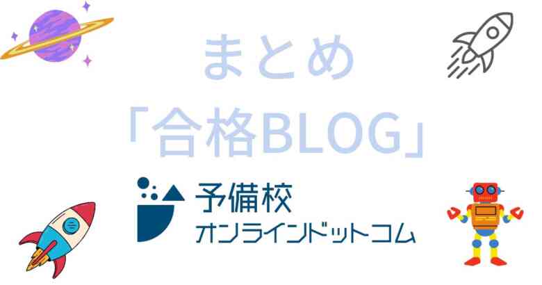 【大学受験】山川シリーズ日本史の超鉄板おすすめの参考書4冊