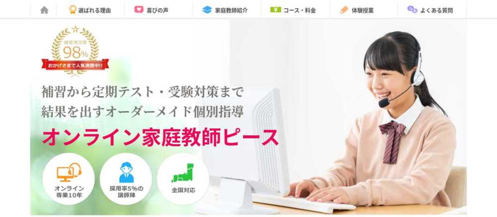オンライン家庭教師高校生におすすめ20選！ランキング形式で解説！