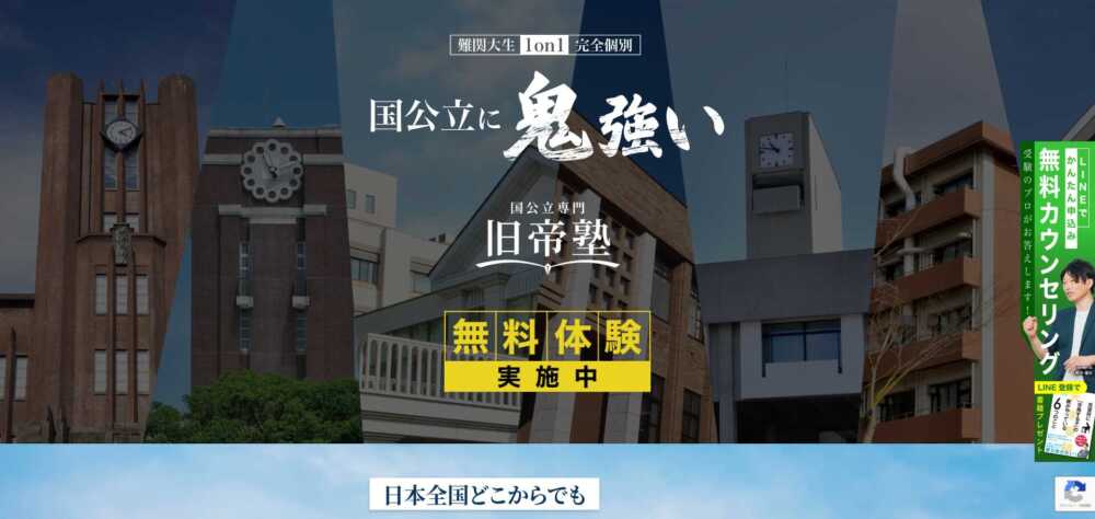 国公立専門【旧帝塾の口コミは？】料金表・評判を徹底解説！おすすめできる？
