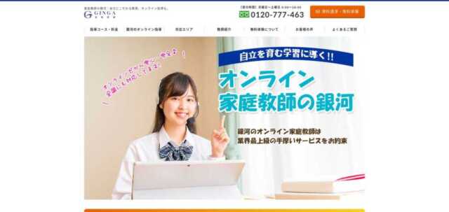 大学受験に強い！オンライン家庭教師おすすめ40選！合格実績・料金を比較