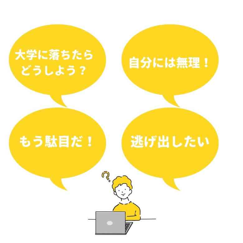 大学受験の不安・心配は必ずある！3つの解決法で不安を乗り越える | 予備校オンラインドットコム