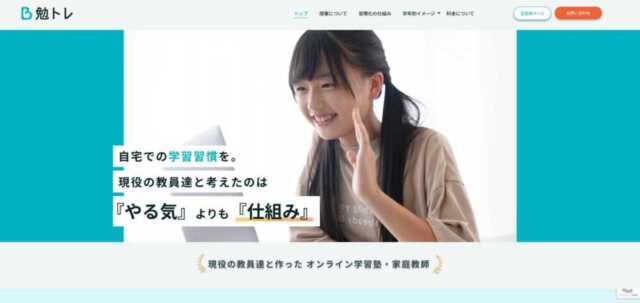 大学受験に強い！オンライン家庭教師おすすめ40選！合格実績・料金を比較