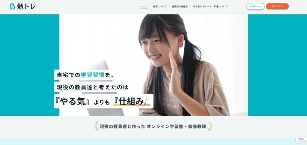 オンライン家庭教師!中学生におすすめ17選を目的別にランキング【徹底比較】 オンライン家庭教師!中学生におすすめ17選を目的別にランキング【徹底比較】