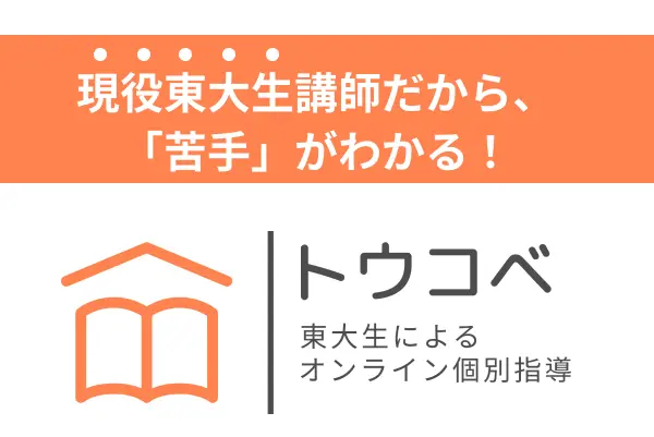 トウコベ