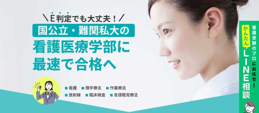 看医塾の利用者の口コミ・評判・料金を徹底調査！看護医療系に逆転合格