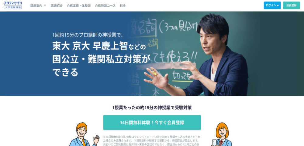 日東駒専合格者が選んだ塾・予備校とは？おすすめ20選！実績豊富な塾・予備校