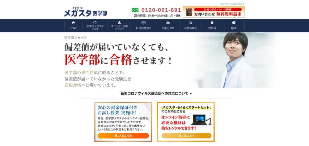 【医学部受験】オンライン塾おすすめ13選！合格実績・料金・選び方を徹底比較