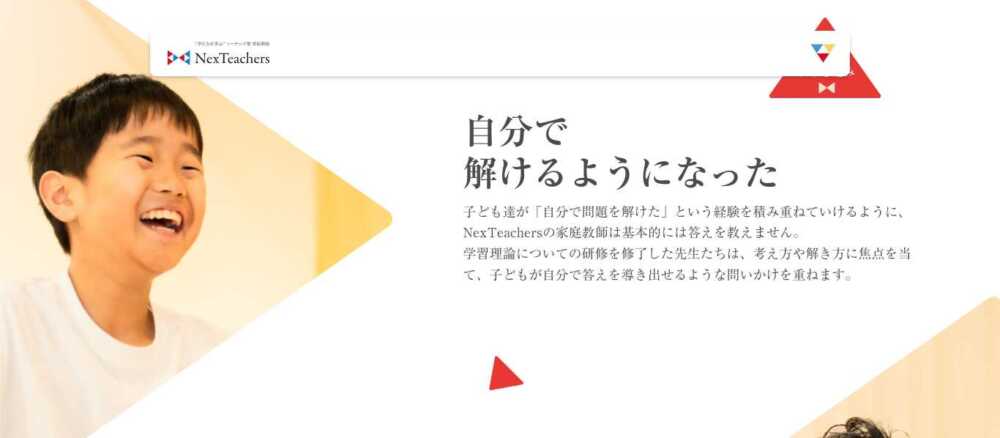 NexTeachersの口コミ・評判・料金を徹底調査！家庭教師としておすすめできる？