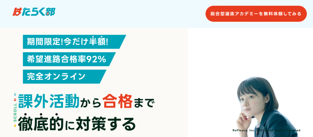 【総合型選抜に強い塾】塾に行くべき？塾経験者がおすすめする！【総合型選抜対策塾の紹介】