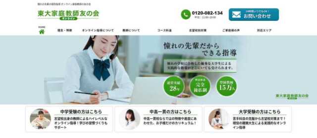 大学受験に強い！オンライン家庭教師おすすめ40選！合格実績・料金を比較