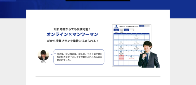 東大先生の料金は高い！東大生が教えるオンライン家庭教師と入会金・月謝を徹底比較