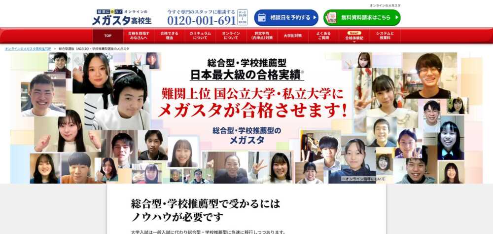 メガスタ総合型選抜を口コミ・評判・料金から分析！おすすめできる？