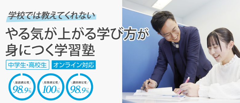 オンライン塾高校生向け安い！大学受験におすすめ！コスパ最強20選