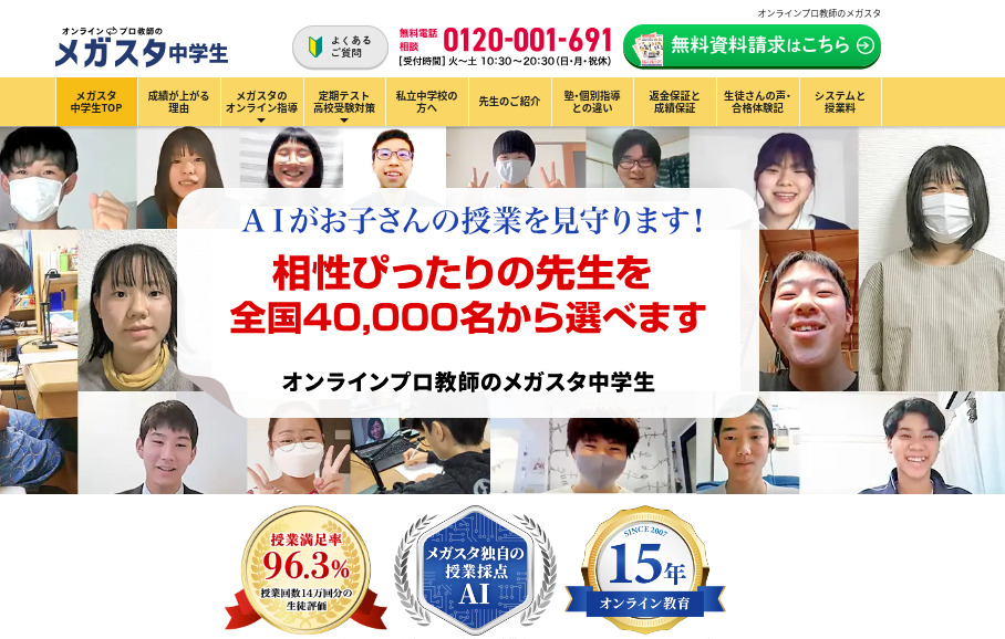 オンライン家庭教師！中学生におすすめ17選を目的別にランキング【徹底比較】