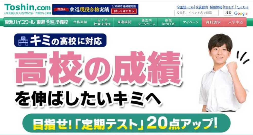 東進の高校別対応の個別指導コースの口コミ・評判・料金は？成績アップ者が続出！