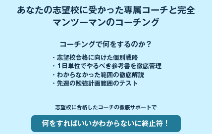 逆転コーチングは怪しい？口コミ・評判を直接取材！本当はやばい塾？