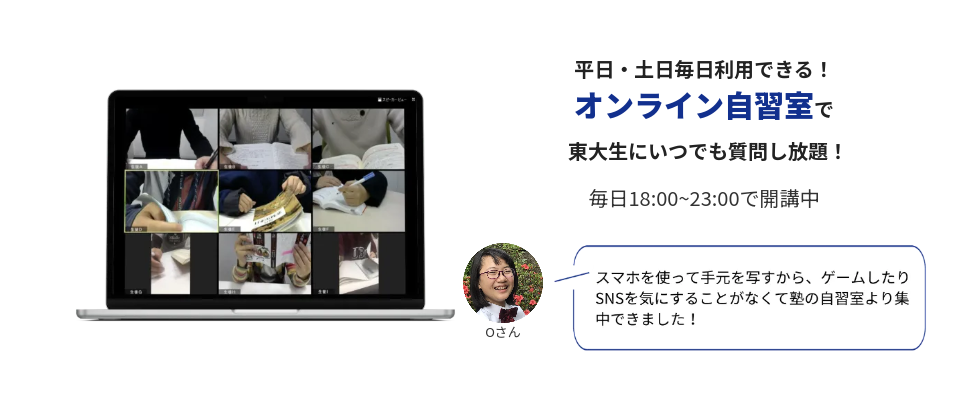 東大先生の料金は高い！東大生が教えるオンライン家庭教師と入会金・月謝を徹底比較