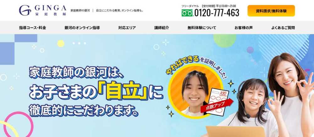 家庭教師の銀河の料金は高い？教材代も高い？解約金などを徹底調査！