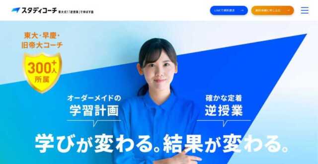 スタディコーチプロが解説!浪人生の塾選びで失敗しないための6つのチェックポイント スタディコーチプロが解説!浪人生の塾選びで失敗しないための6つのチェックポイント