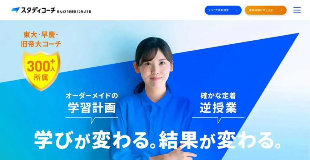 コーチング塾厳選12社徹底比較!料金が安い!コーチング塾はこれだ コーチング塾厳選12社徹底比較!料金が安い!コーチング塾はこれだ