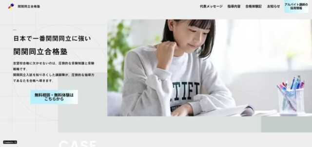 関関同立に強い塾・予備校・コーチング塾おすすめ15選【徹底比較】