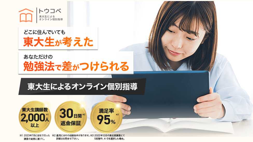 トウコベの評判・口コミからわかった！本当のメリットとデメリットを解説