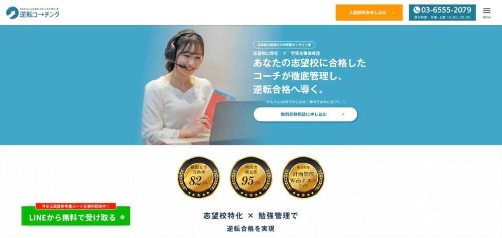 逆転コーチングは怪しい？やばい口コミ・評判・知恵袋の真相を直接取材で解決