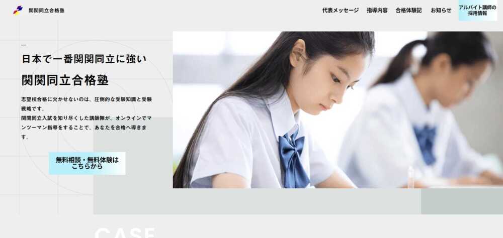 関関同立に強い専門塾・予備校・コーチング塾おすすめ15選！目指せ最短合格
